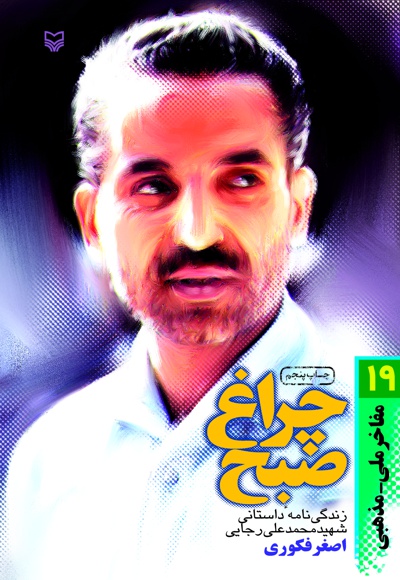 چراغ صبح